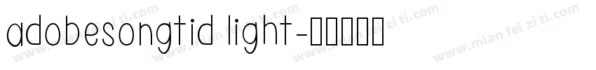 adobesongtid light字体转换